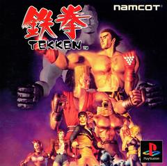 Tekken - Japanese